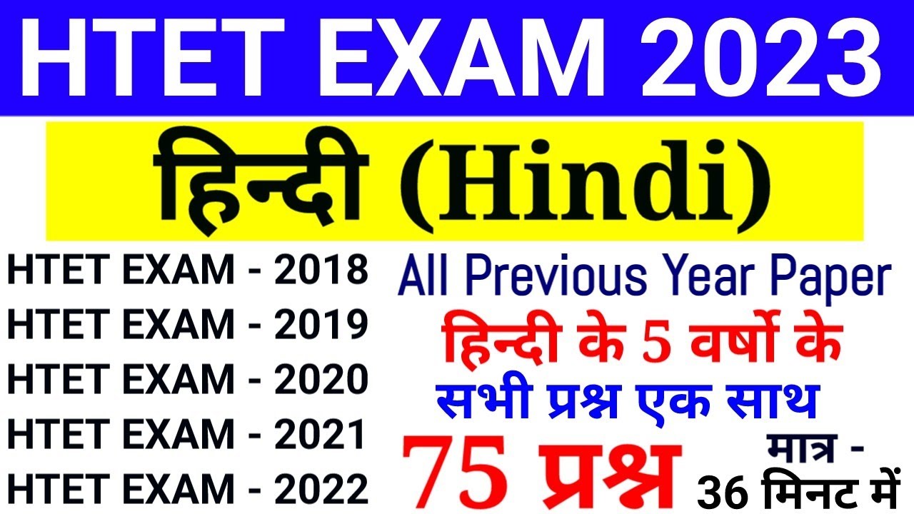 HTET 2023 | HTET हिंदी (Hindi) के 2018 से 2022 तक के 75 प्रश्न | htet All previous Year Paper #htet