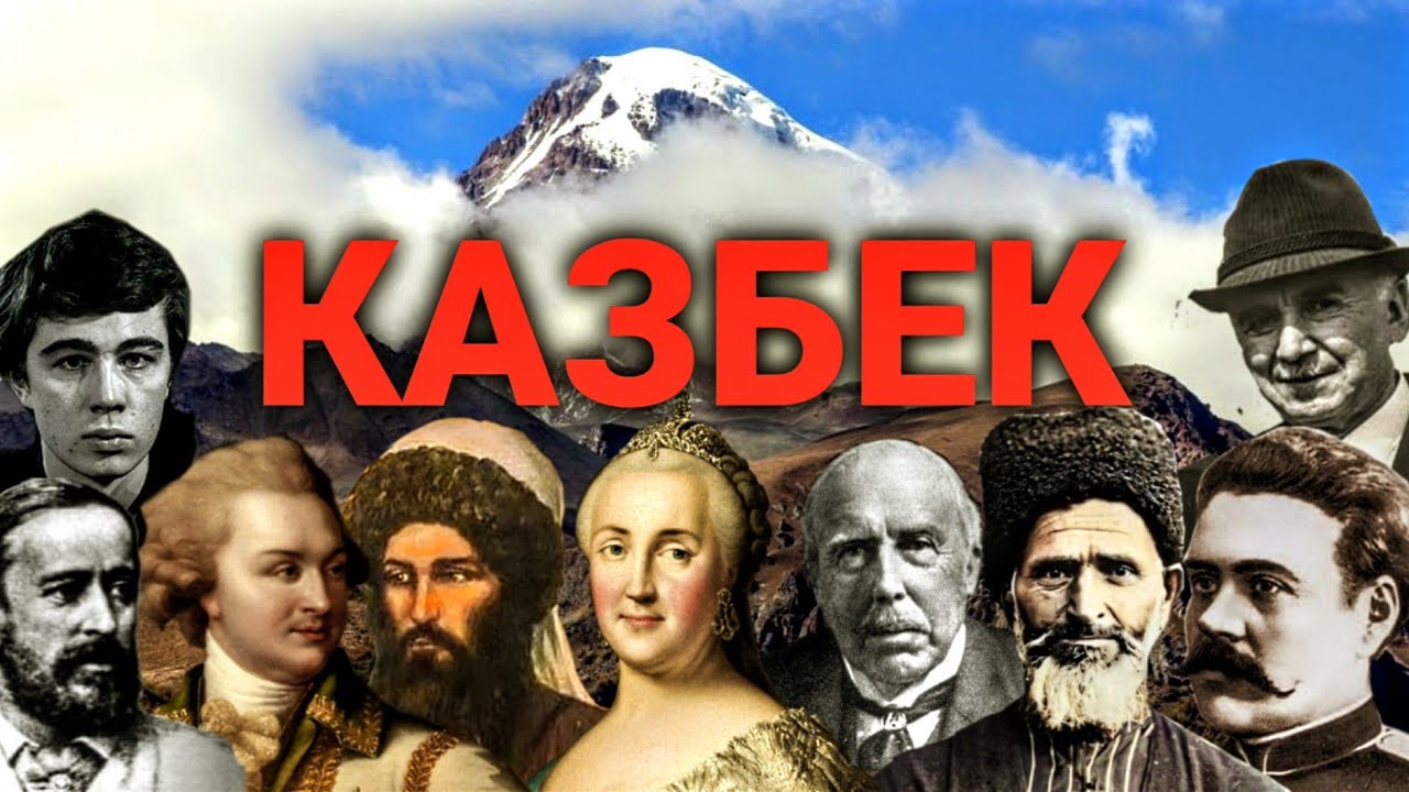 Восхождение на Казбек. Северная Осетия.
