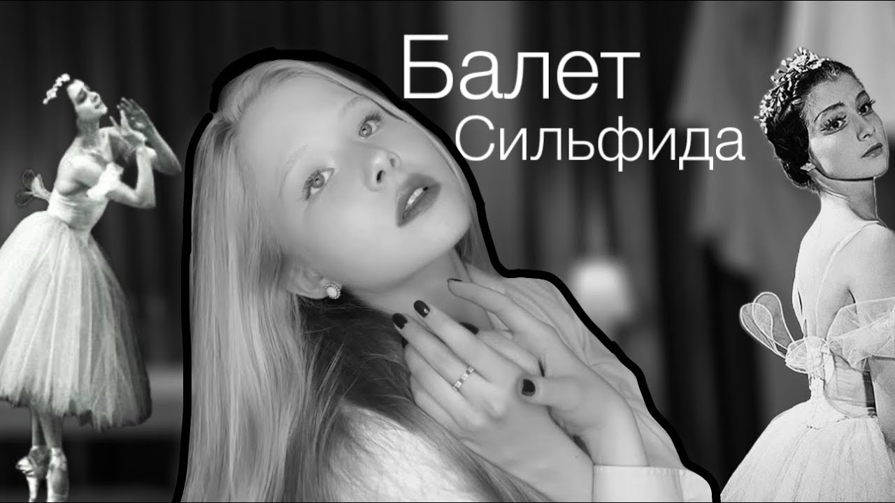история балета 