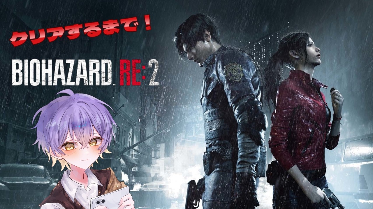 【バイオハザード RE:2】クリアするぞー！#バイオハザード #ホラゲー