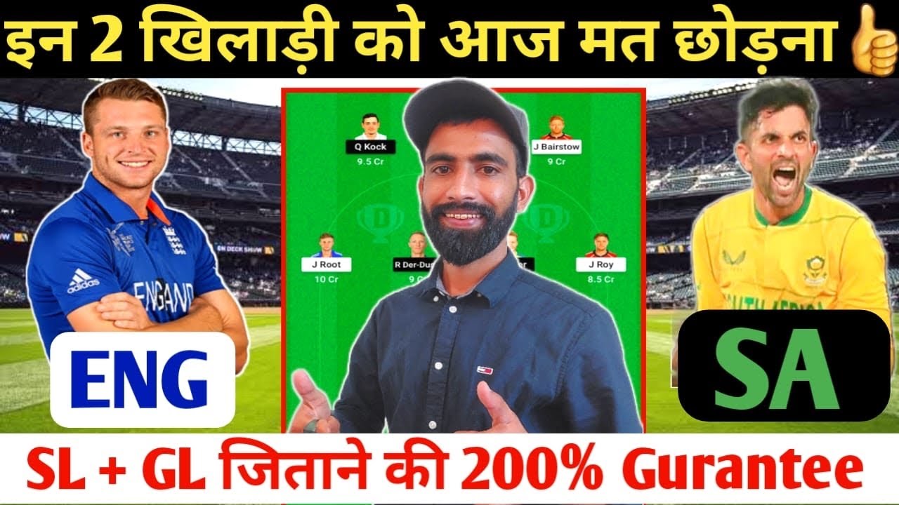 Eng vs SA Dream11 | ENG vs SA Dream11 prediction |ENG vs SA Dream11 Team||