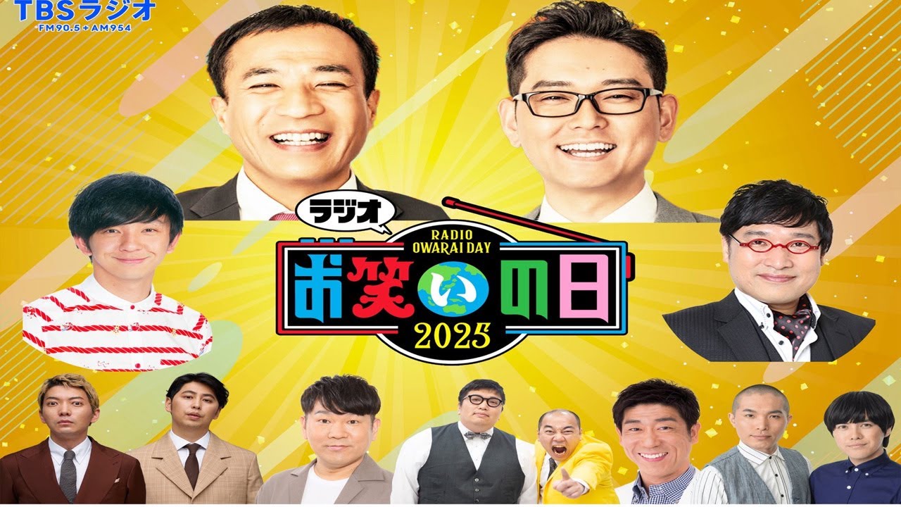 ラジオお笑いの日 出演者 : ナイツ / 向井慧  / 山里亮太　ゲスト：ニューヨーク / きしたかの / 藤本敏史（FUJIWARA）