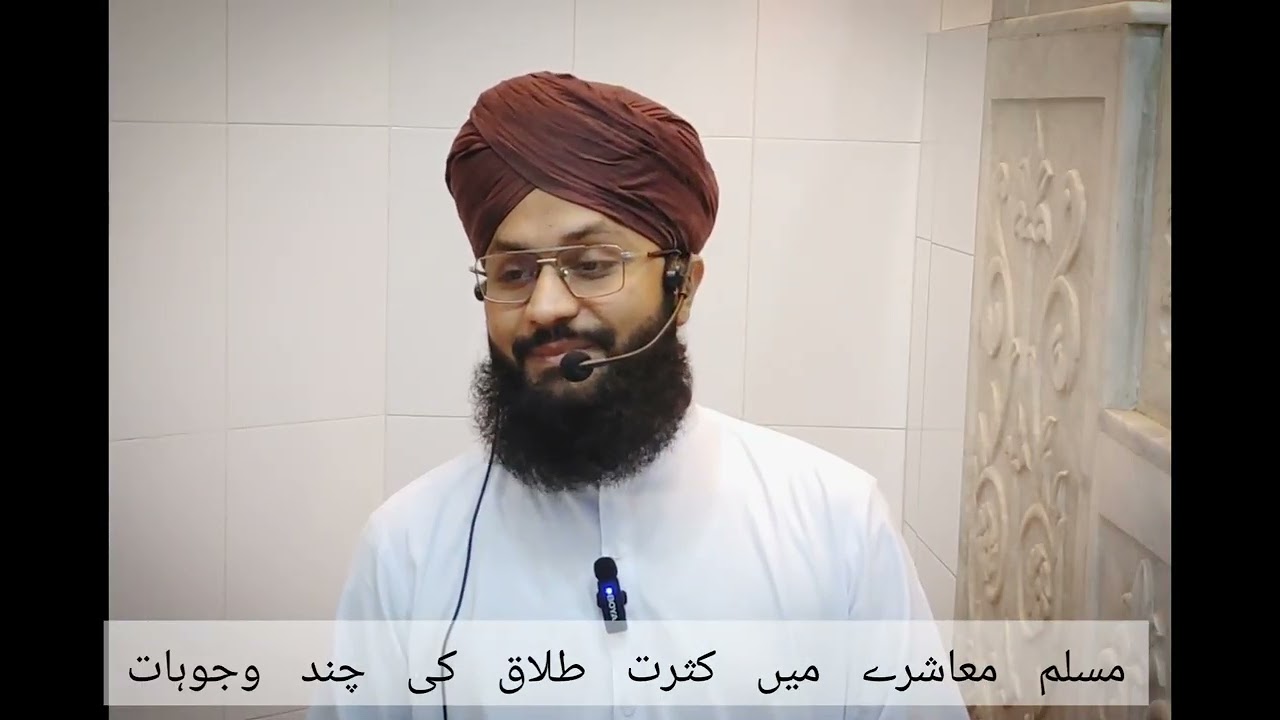 6 March 2026 مسلم معاشرے میں كثرت طلاق کی چند وجوہات