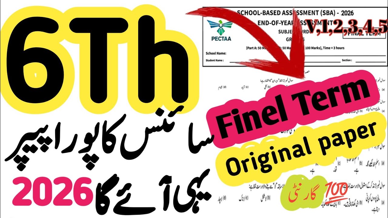 6th class Science paper 2026 finel term | Finel term  paper class 6  paper Science 2026 | PEC 2026