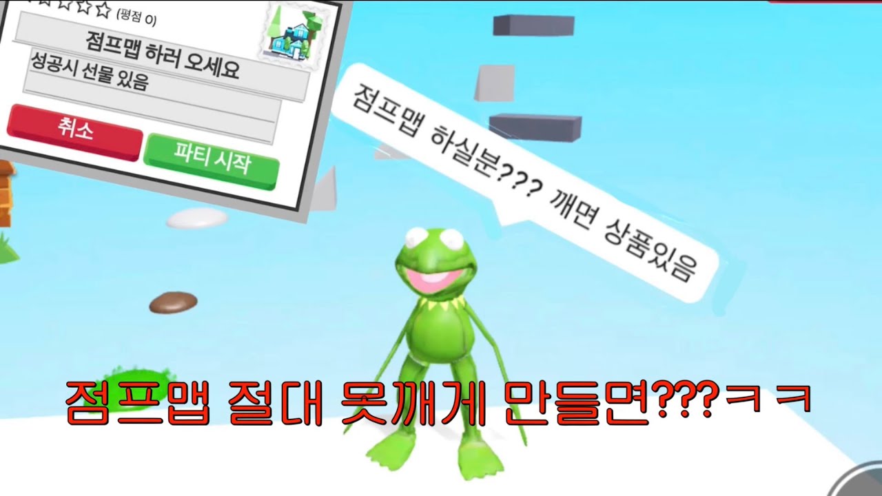 [입양하세요]절대 못깨는 점프맵 만들고 사람들 반응보기!!!ㅋㅋㅋㅋ