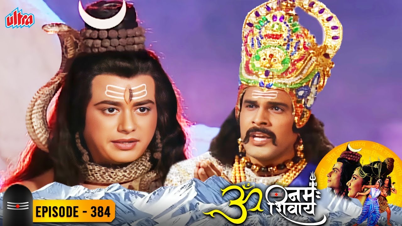 जानिए कैसे हुआ बैद्यनाथ ज्योतिर्लिंग का निर्माण ? - ॐ नमःशिवाय 384