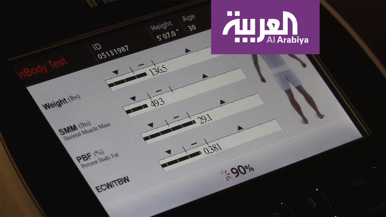 صباح العربية | جهاز لقياس نسب الدهون والعضلات