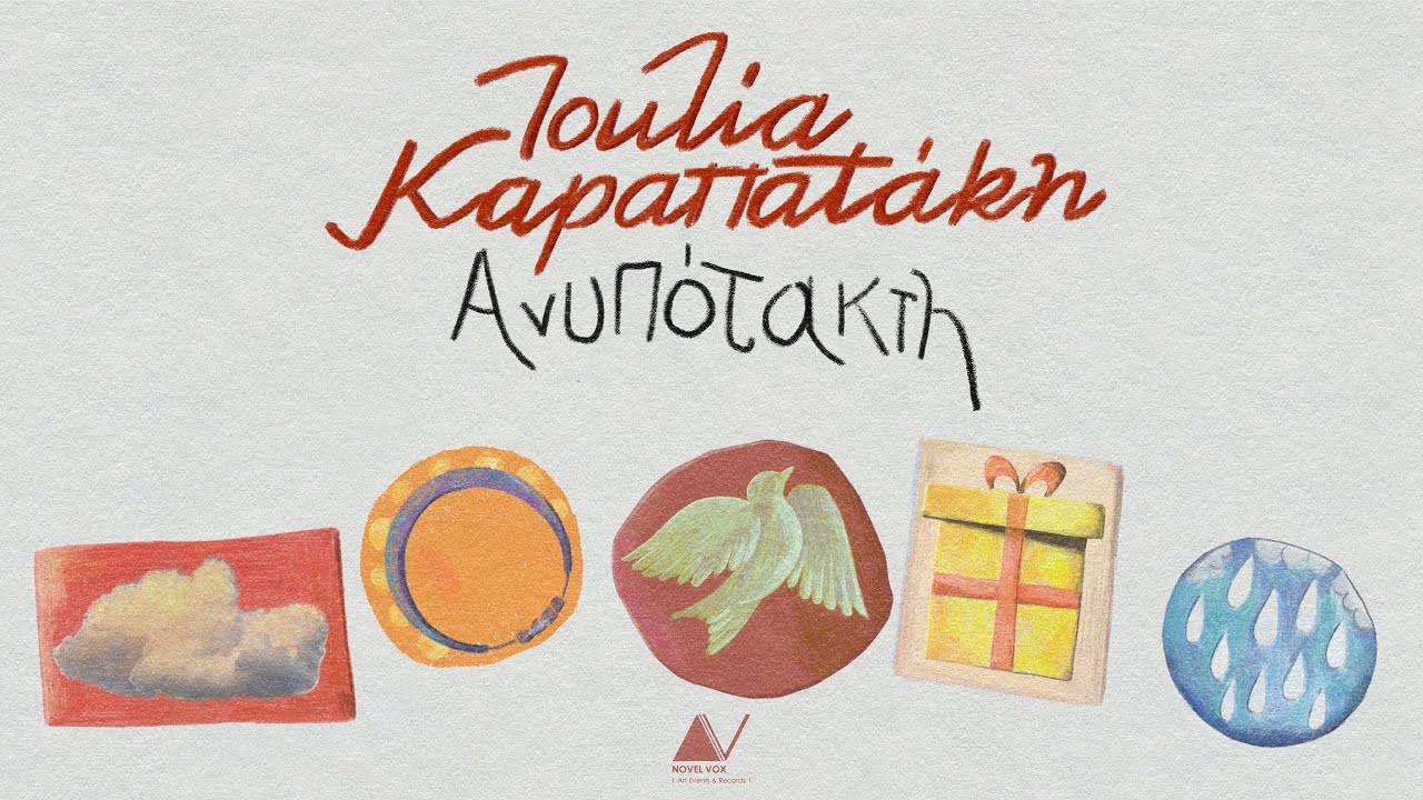 Ιουλία Καραπατάκη - Ανυπότακτη | Official Lyric Video