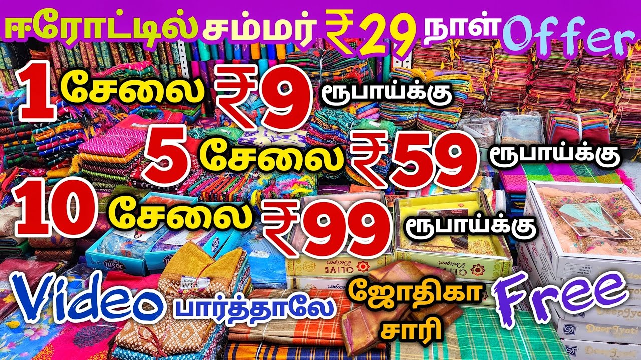 1 சேலை ₹9 ரூபாய்க்கு | Erode Sarees Wholesale Market | Elampillai Pattu Saree