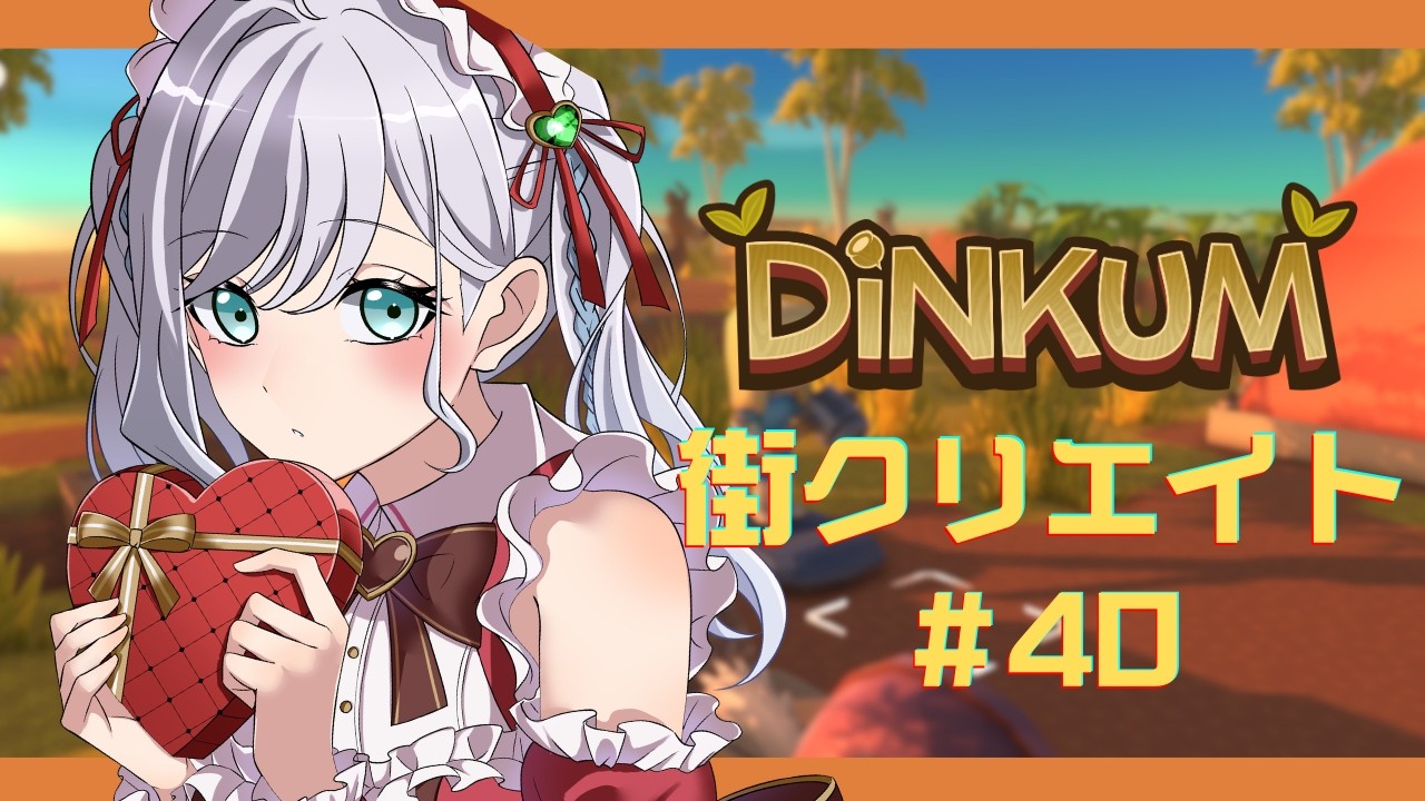 【#Dinkum】大きな花壇を作りたい！作業用BGMにどうぞ♡コメント読み中心/チル/ #ゆめからいぶ