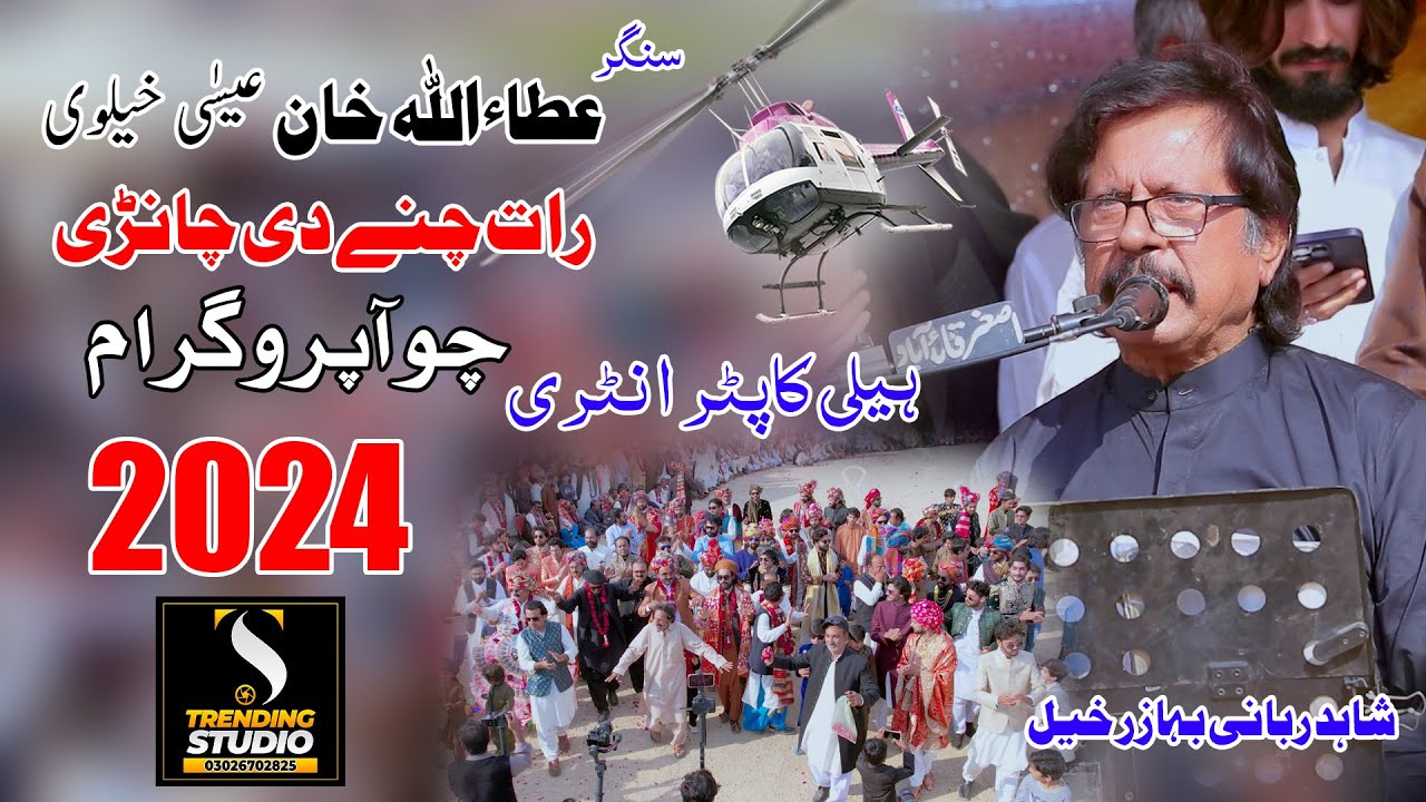 Raat Chanay Di Chandni Attaullah Khan Esakhelvi Choha PRogram 2024