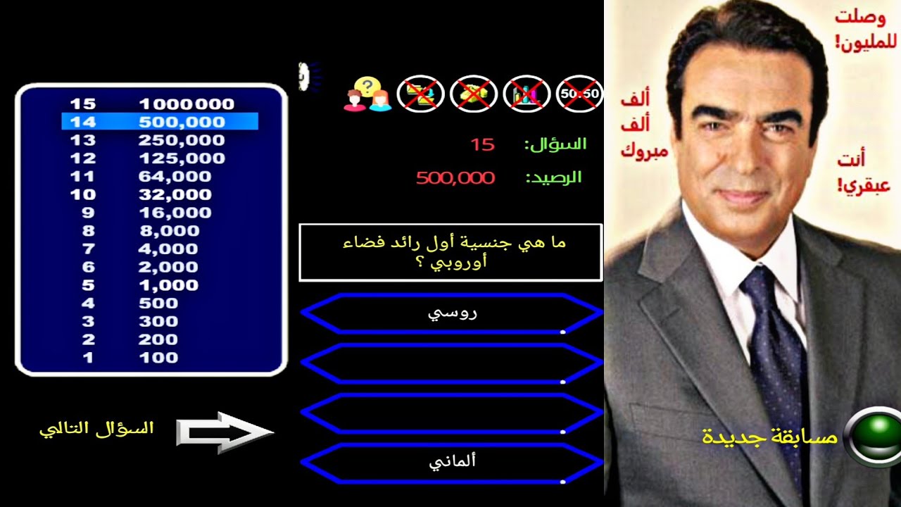 ختمت لعبة من سيربح المليون 😱