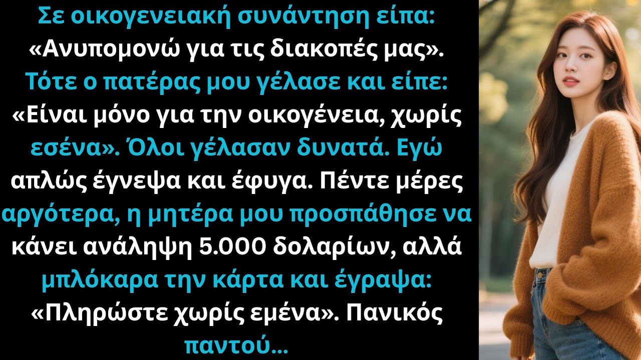 Στη οικογενειακή συνάντηση είπα «ανυπομονώ για τις διακοπές», τότε ο πατέρας μου απάντησε…