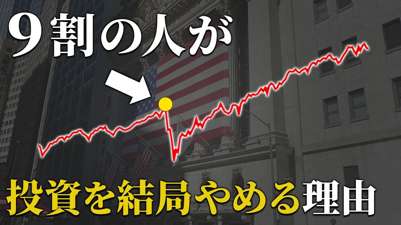 【現実】大半の日本人が20年も投資を続けられない5つの理由