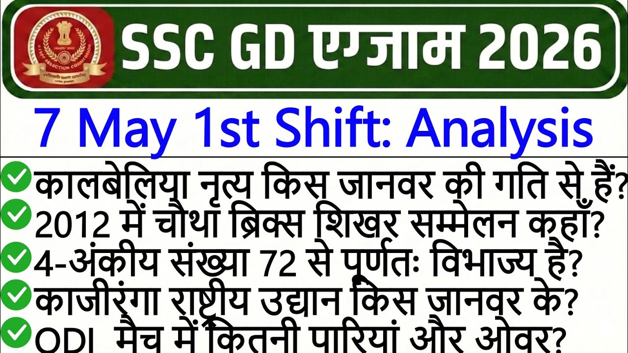 SSC GD Exam Analysis 2026 | SSC GD Exam 7 May 1st Shift Analysis 2026 |SSC GD Exam Analysis Today