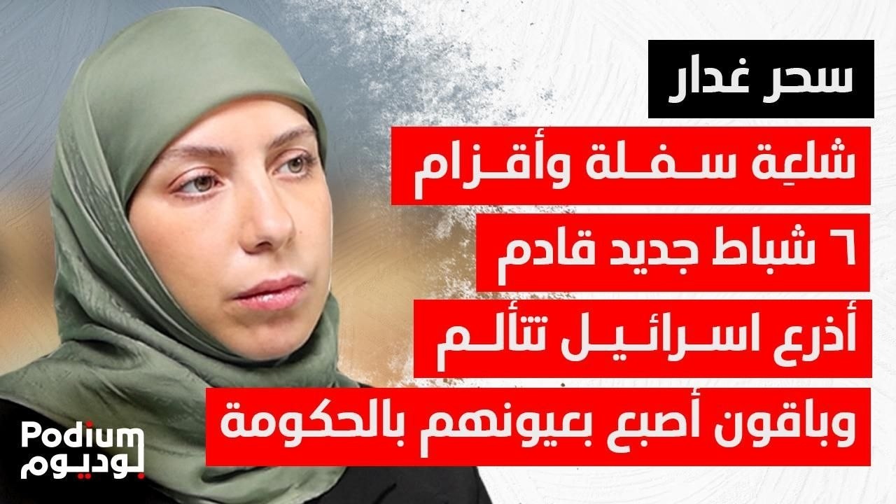 سحر غدار في مقابلة نارية: رح يرجعوا كلاب لاهثة الى حارة حريك.. نعيش صمت وروحية الـ٨٢