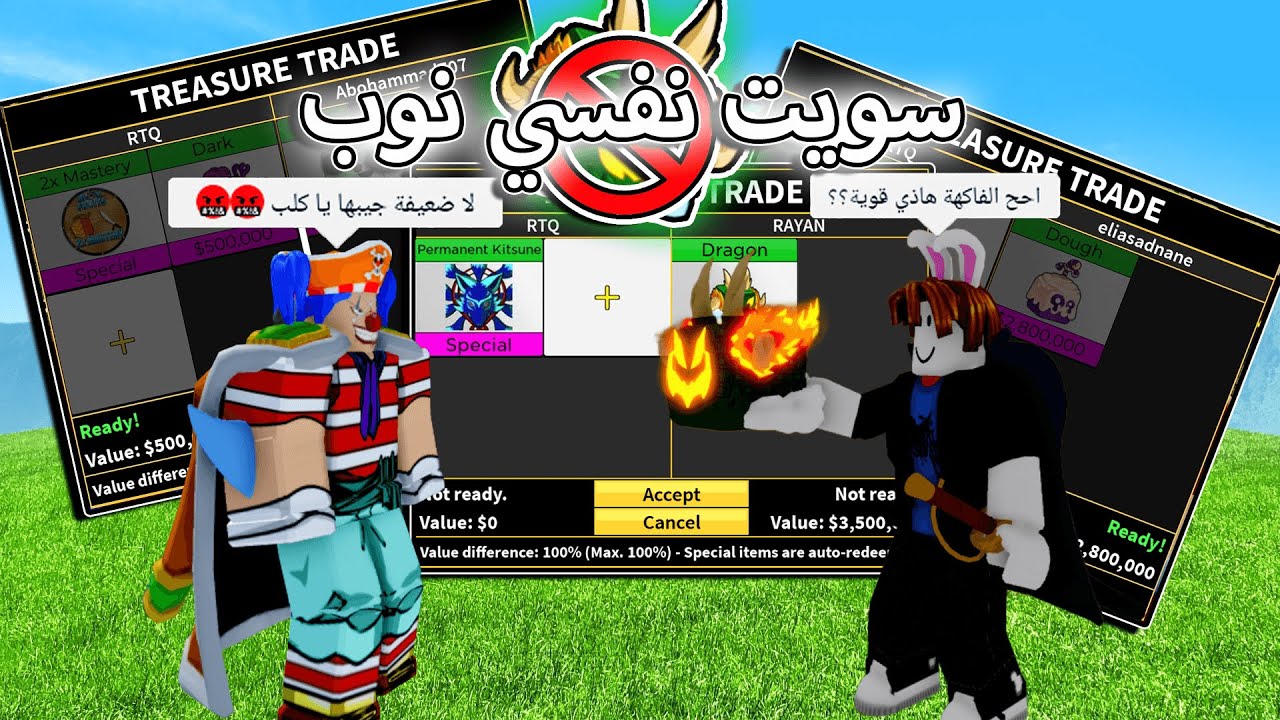 سويت نفسي نوب 🤡 و الي يساعدني اعطيه قيم باس 🤑 بلوكس فروت / blox fruit