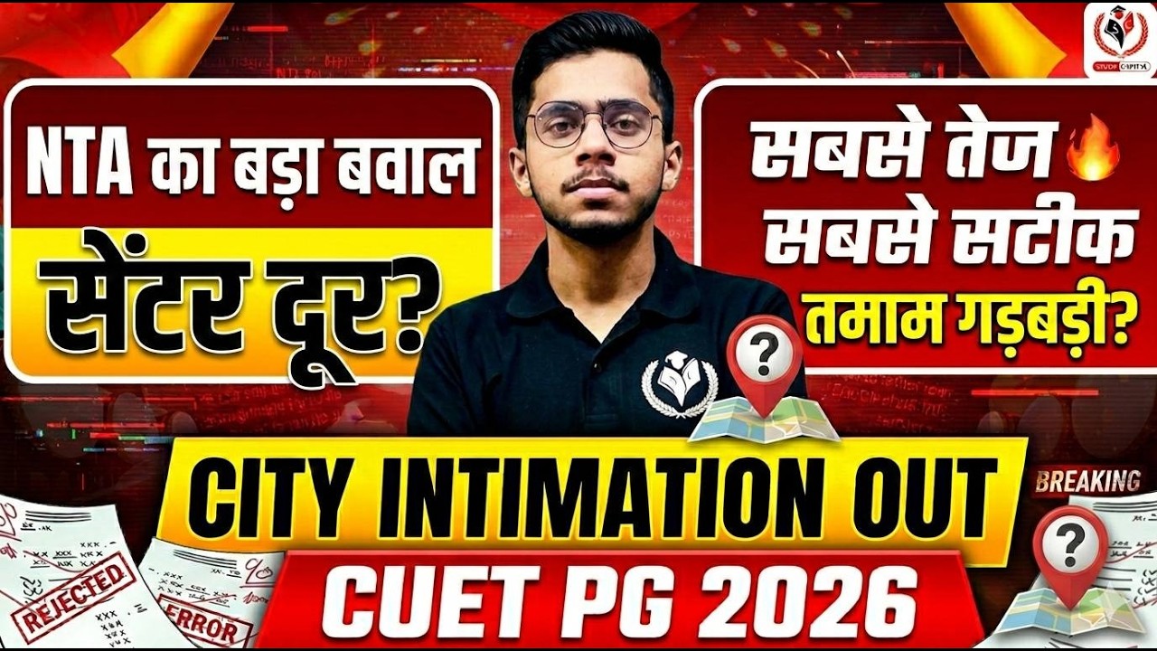 CUET PG 2026 City Intimation में NTA ने किया बवाल सेंटर दूर? तमाम गड़बड़ी? Solution by Study Capital