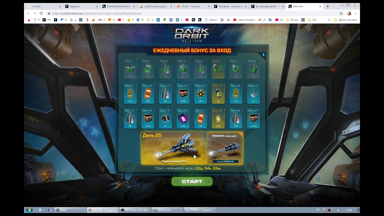 СЕПРОМ + ЕЖЕДНЕВНЫЕ БОНУСЫ БЕСПЛАТНО БОТОМ В ДАРК ОРБИТ DARKORBIT НА ELFDARK RU