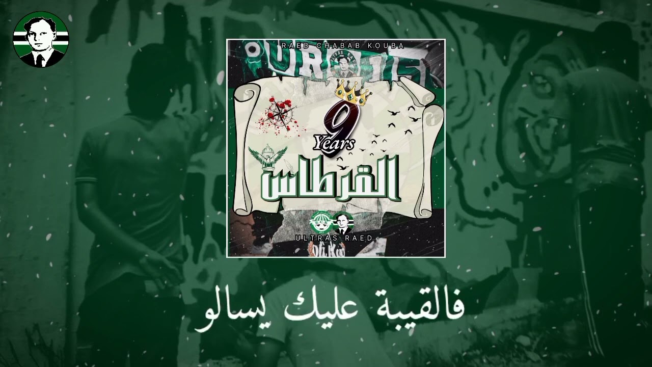 Ultras Raed 2015 Rckouba (القرطاس)