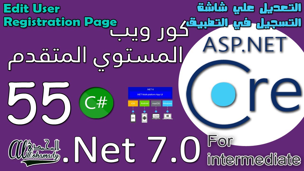 55 التعديل علي شاشة التسجيل في التطبيق Edit User Registration Page