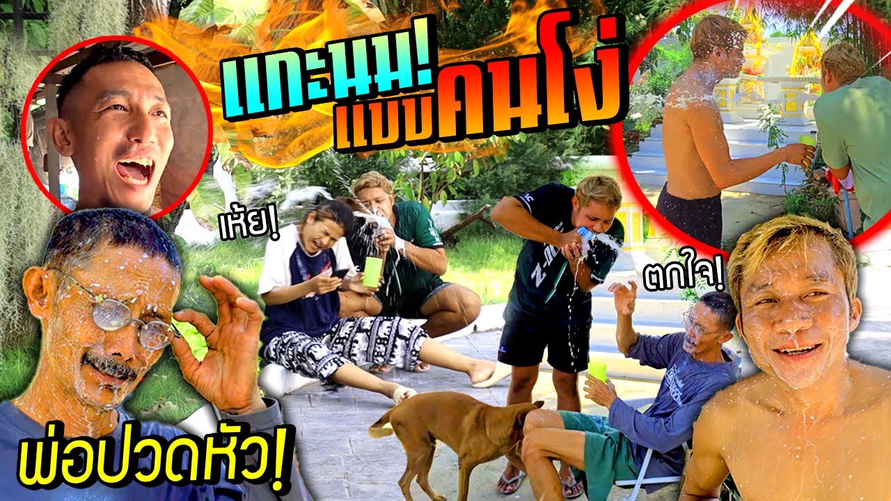 พ่อปวดหัว!!!  แกะนมแบบคนโง่ เละทั้งบ้านโดนด่าไปเล่นไกลๆไป๊