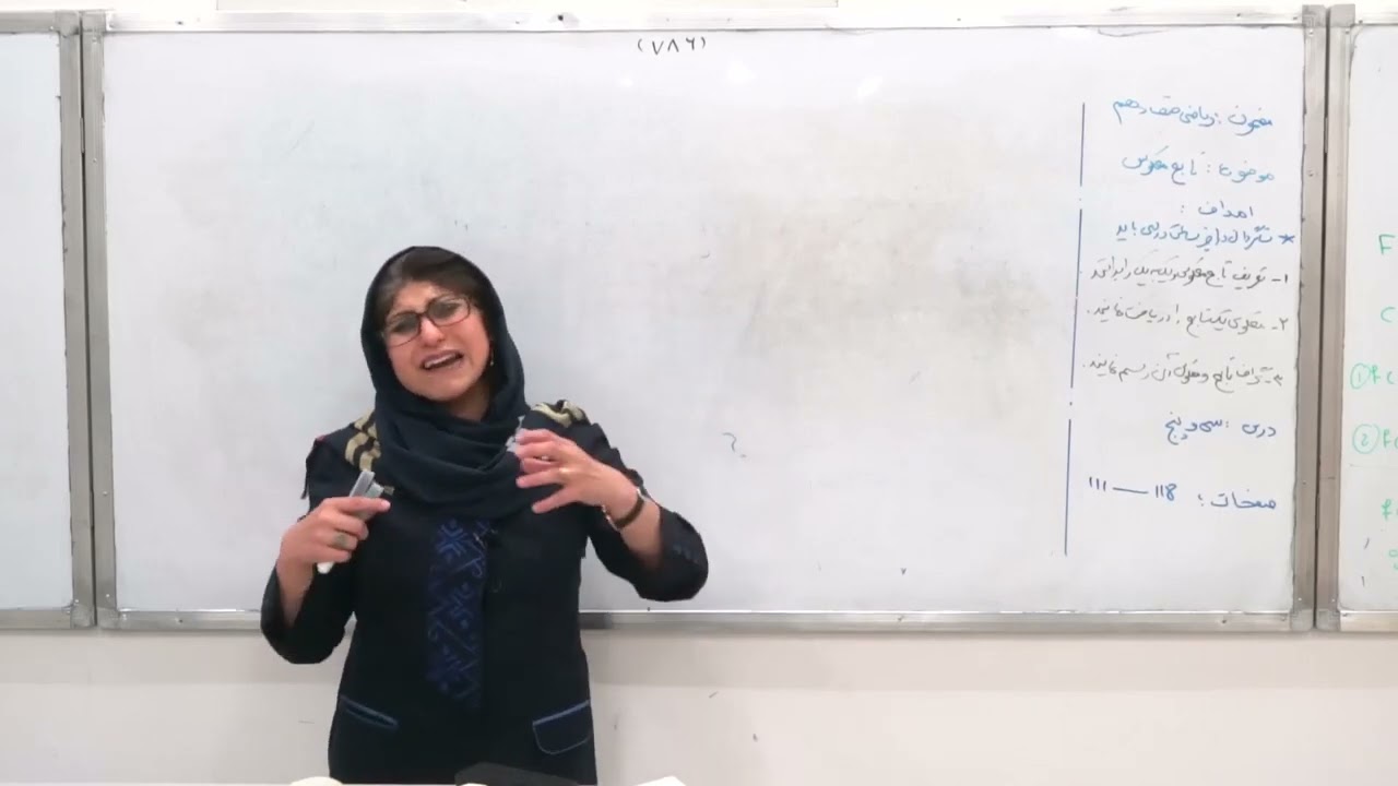 35  صنف دهم مضمون ریاضی درس سی و پنجم  تابع معکوس