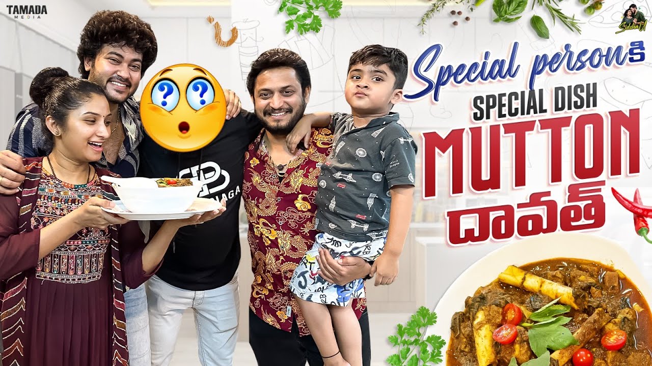 Special Person కి Special Dish || Mutton దావత్ || @SidshnuOfficial || Tamada Media