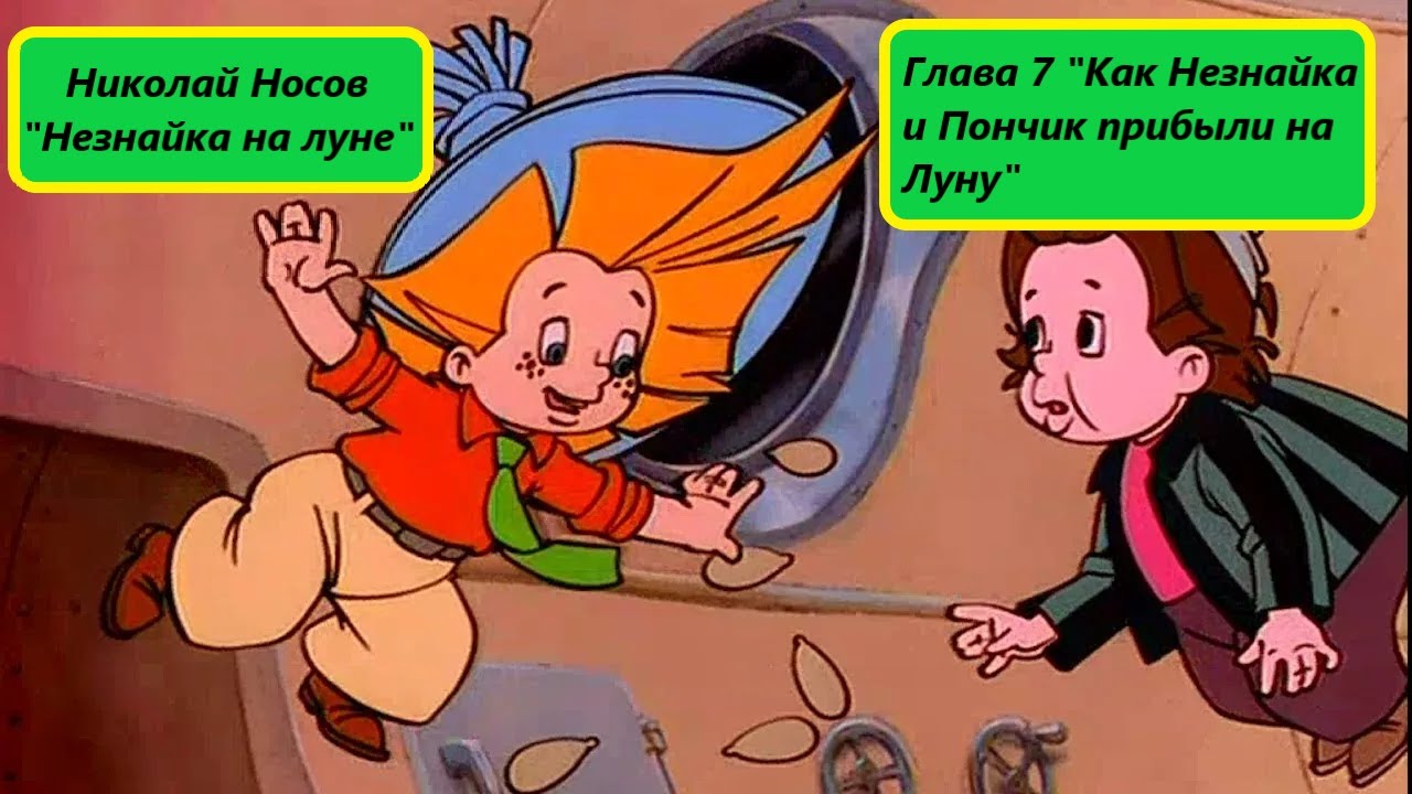 Николай Носов 
