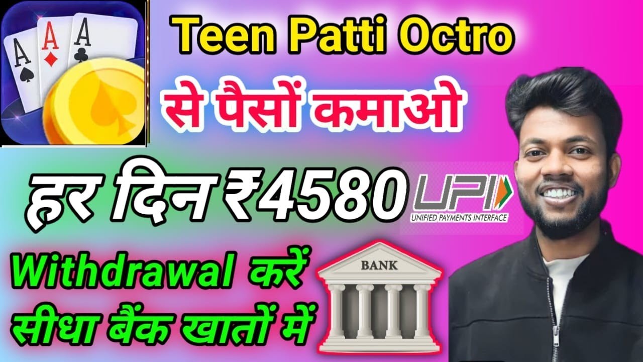 Teen Patti Octro | Teen Patti Octro App | Teen Patti Octro Se Paise kaise kamaye |