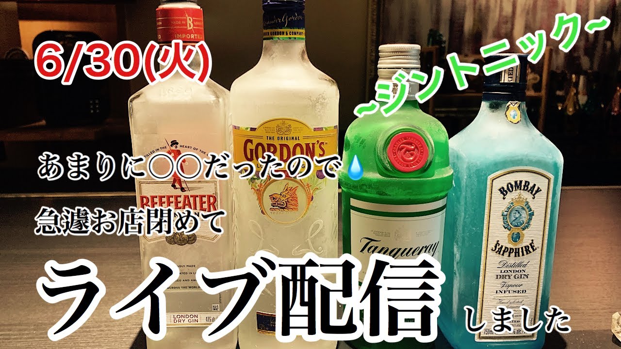 [ライブ配信]一応ジントニックのつくり方やったよ😅