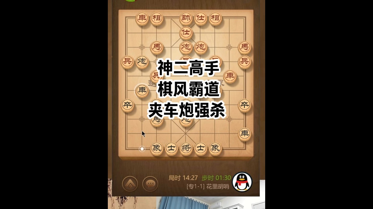 神二高手，棋风霸道，夹车炮强杀 #热点 #象棋 #象棋直播 #象棋大师经典对局 #天天象棋