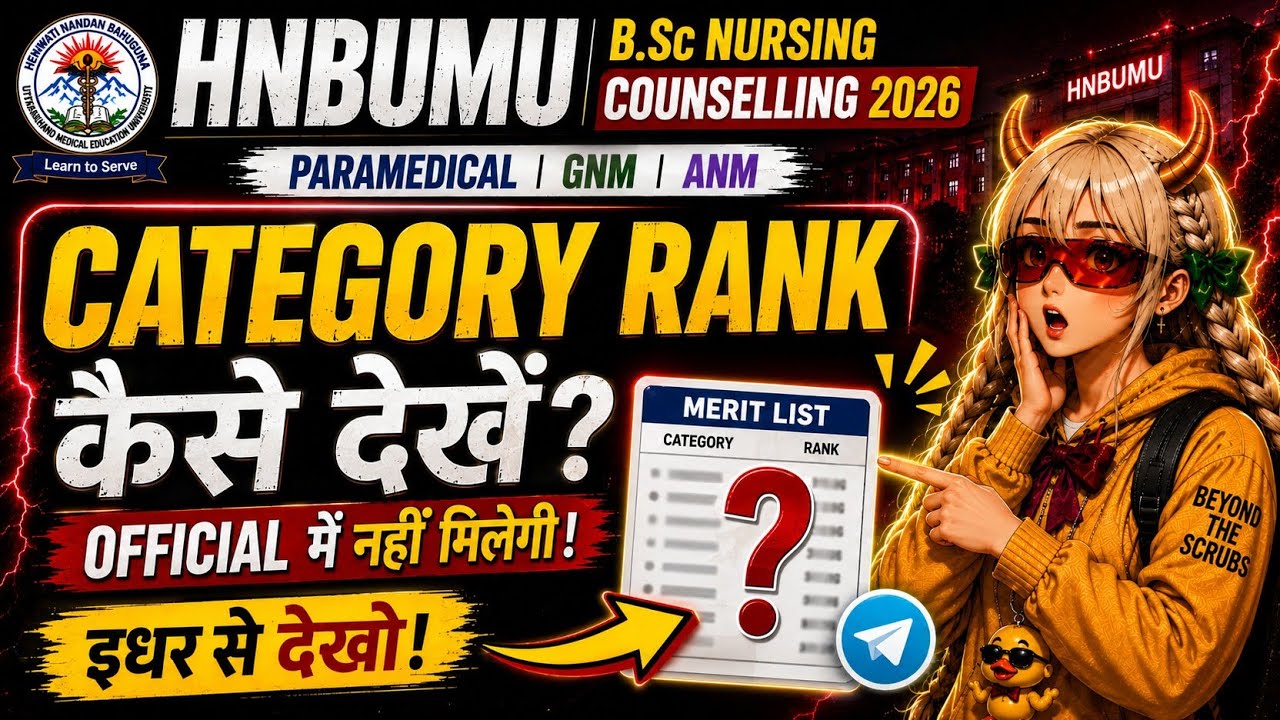 HNBUMU B.Sc Nursing में Category Rank कैसे देखें? 😱 Official Merit List में नहीं मिलेगी!