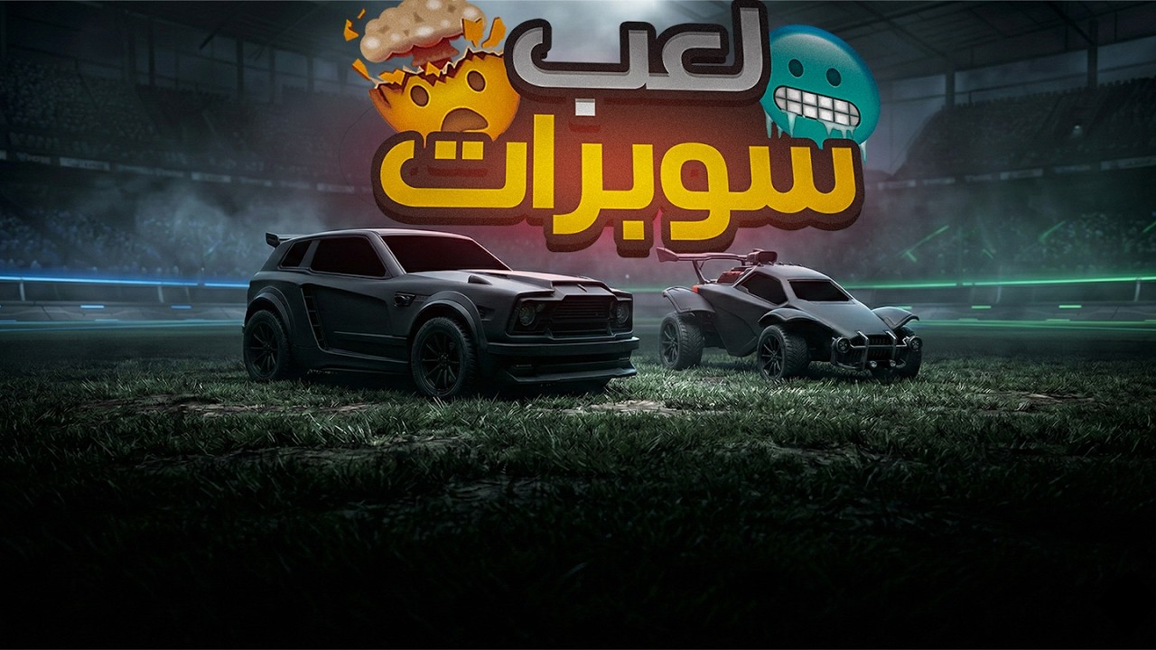 1200 نقطة سوبر 🤐