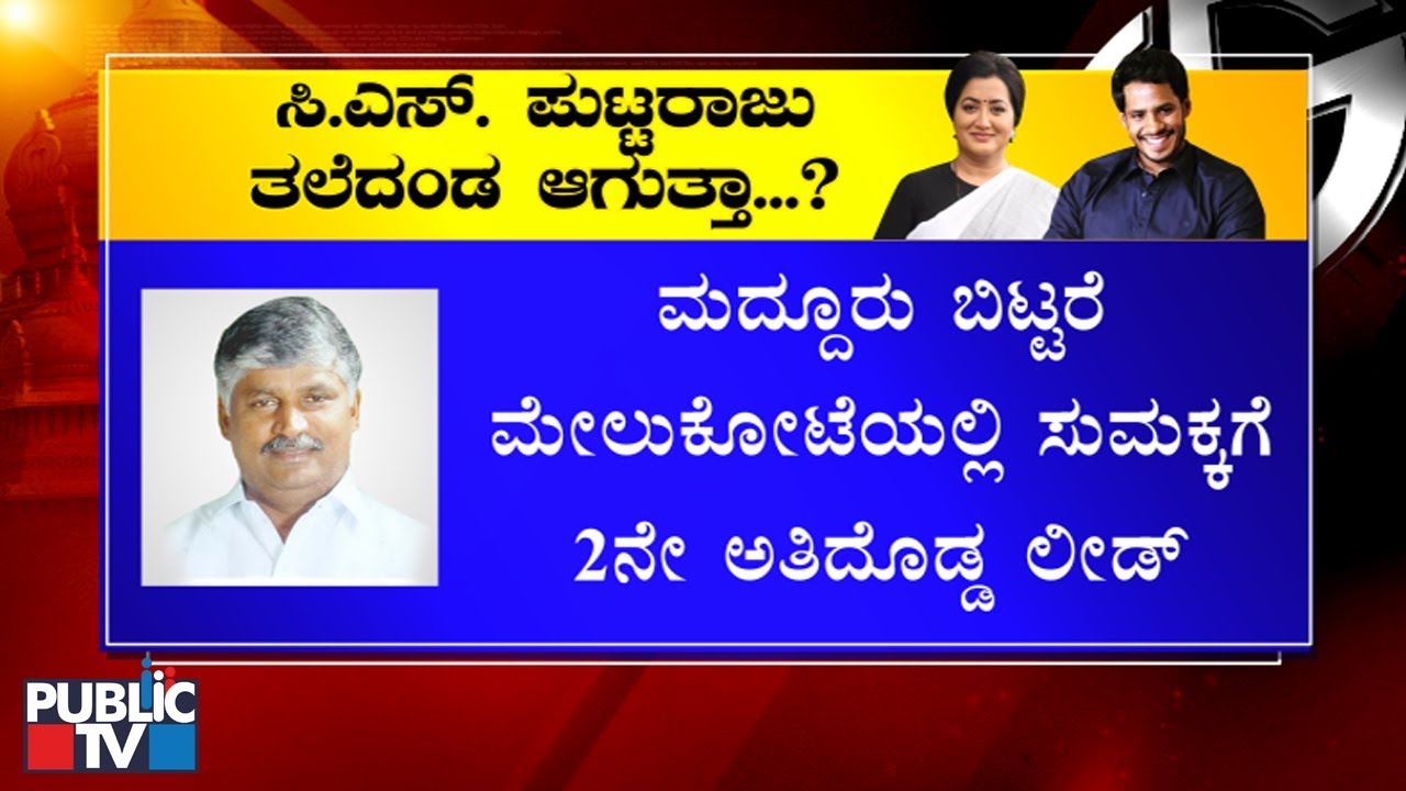 ನಿಖಿಲ್ ಸೋಲಿಗೆ 3 ಸಚಿವರ ತಲೆದಂಡ..? | Cabinet Reshuffling Likely To Happen On June 5th..!