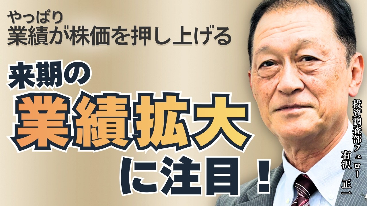 北浜オンラインセミナー　第290回 来期の業績拡大に注目！