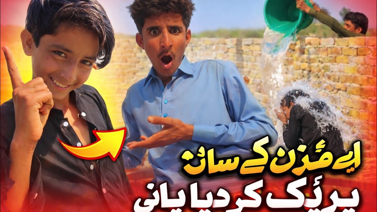 Apne cousin ke saath Parnk kar diya, woh gussa kar gaya hum pr?اپنے کزن کے ساتھ پرینک کر دیا، 