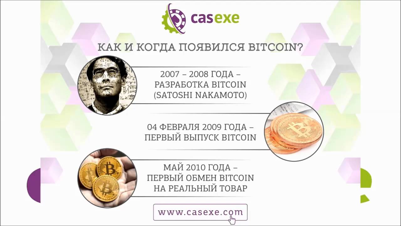 Биткоин-казино как инструмент получения прибыли. Вебинар от CASEXE