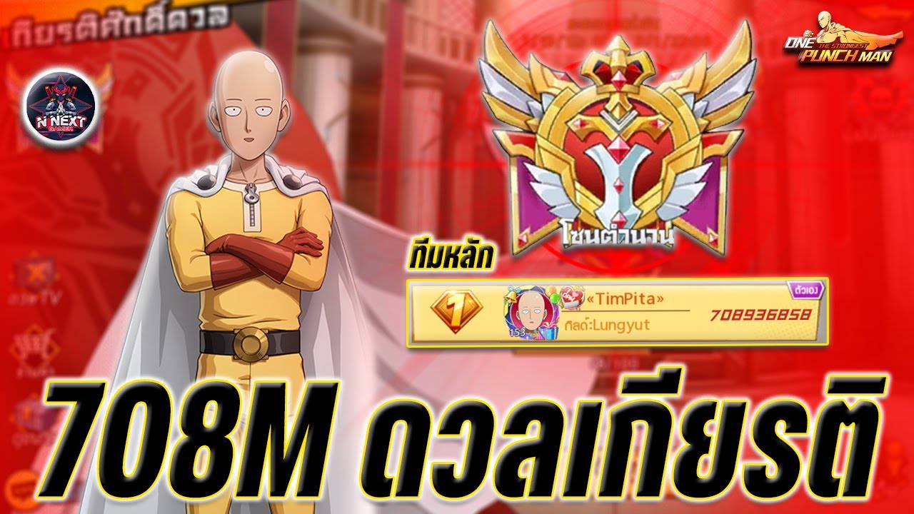 ทีมหลัก 708M 