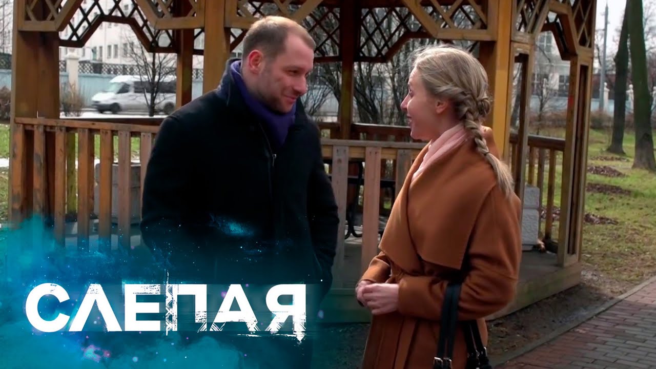 Слепая - Сборник Серий с Бабой Ниной: В потемках