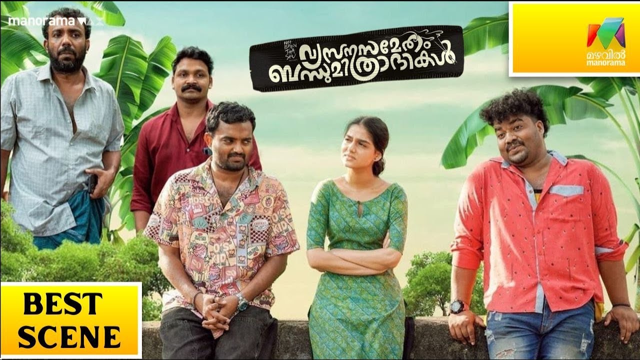 Vyasanasametham Bandhumithradhikal  Super Scenes  | Siju Sunny |Anaswara Rajan |