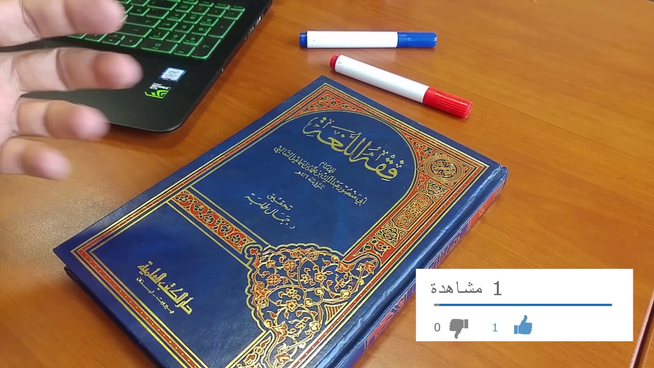 09- قراءة في كتاب - فقه اللغة للثعالبي وسر العربية - د. إبراهيم سلقيني