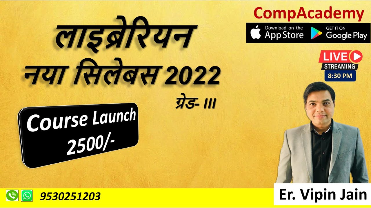 RAJASTHAN LIBRARIAN SYLLABUS 2022 GRADE-|||  | RSSB LIBRARIAN VACANCY 2022 | #librariansyllabus