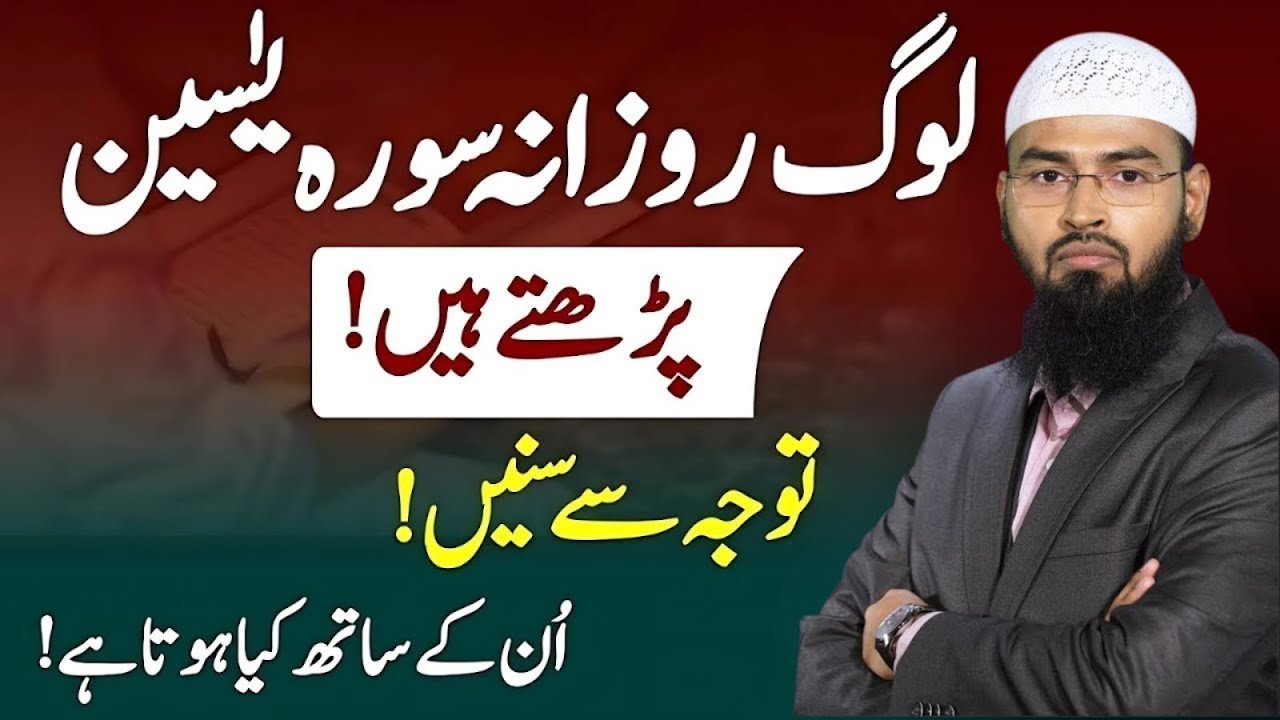 Jo Log Rozana Surah Yaseen Parhte Hain | Tawajjo Se Sunein! | Adv Faiz Syed Bayan