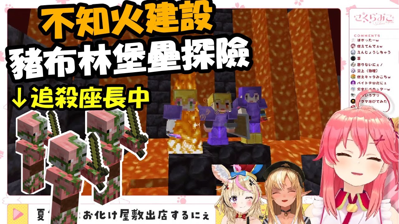 火建豬布林堡壘探險!不斷炎上的魔王35以及被殭屍豬追殺的波爾卡wwww【櫻巫女/不知火芙蕾雅/尾丸波爾卡】【Hololive中文精華】