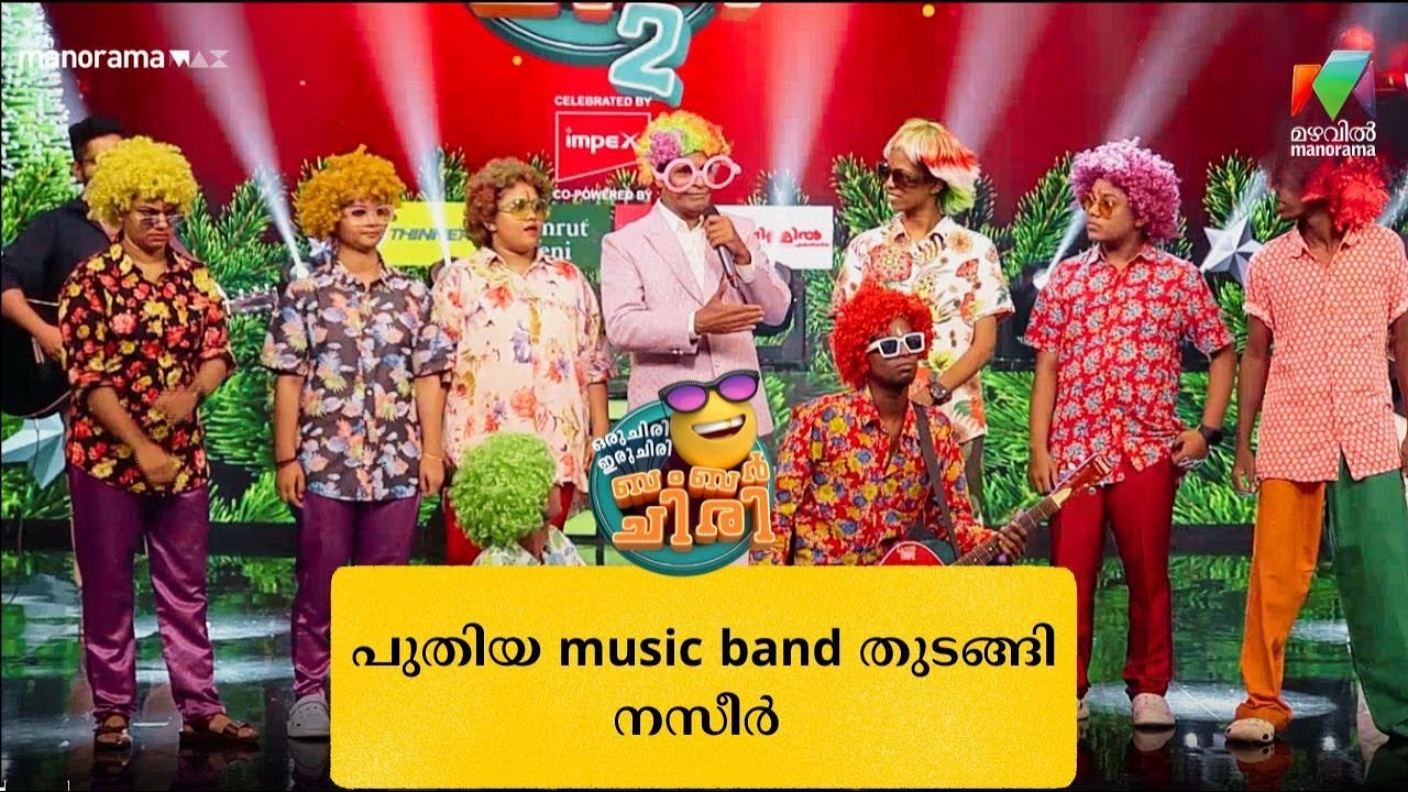 പുതിയ music band തുടങ്ങി നസീർ 😂🤣💥 #OIBArchive | mazhavilmanorama