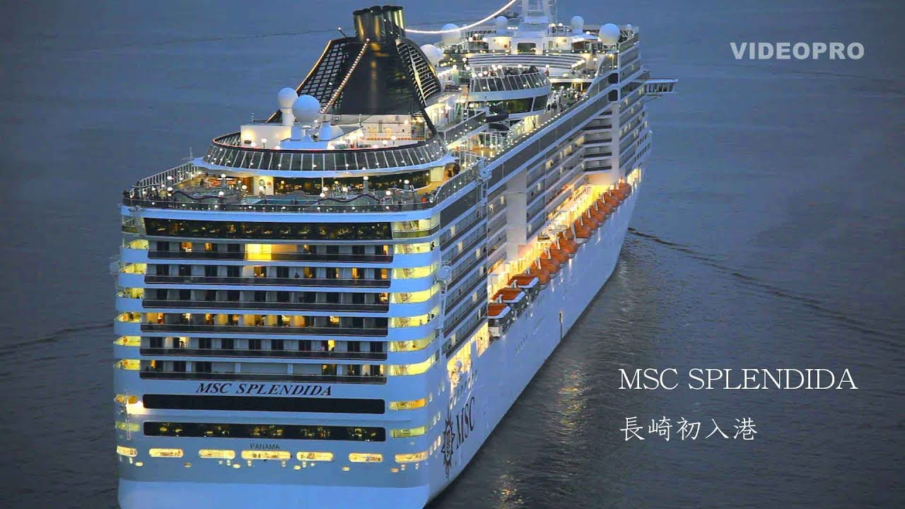スマートで美しい豪華客船！「MSC スプレンディダ」長崎初入港