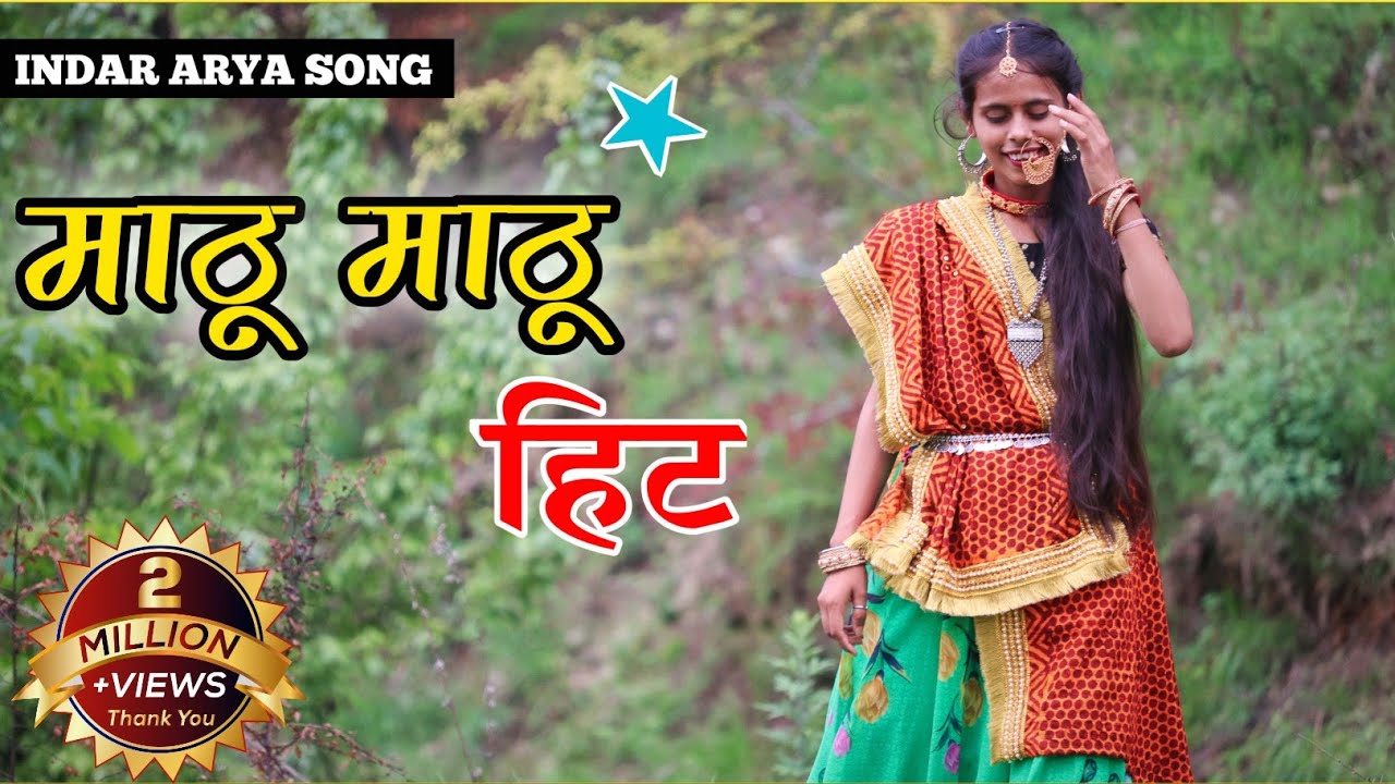 माठू माठू हिट डांस वीडियो | Jyoti arya And Inder Arya Song|Mathu Mathu New kumaoni song | Neelam S