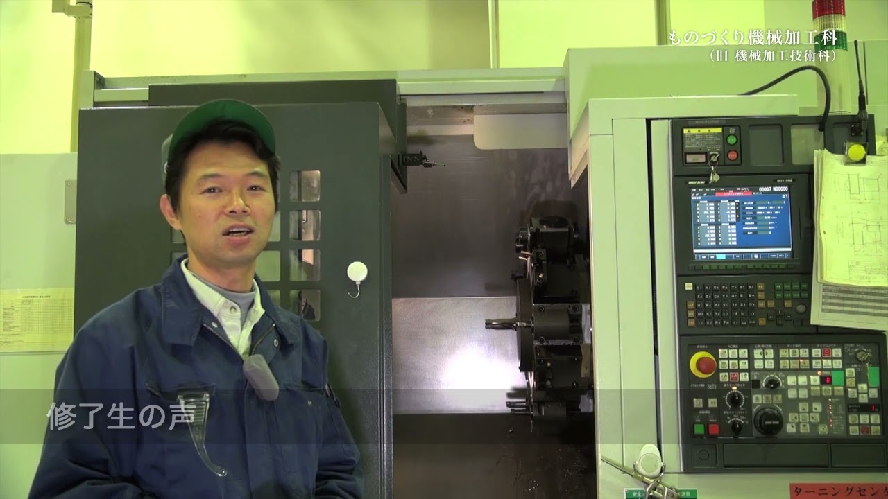 ポリテクセンター兵庫【ものづくり機械加工科の紹介】