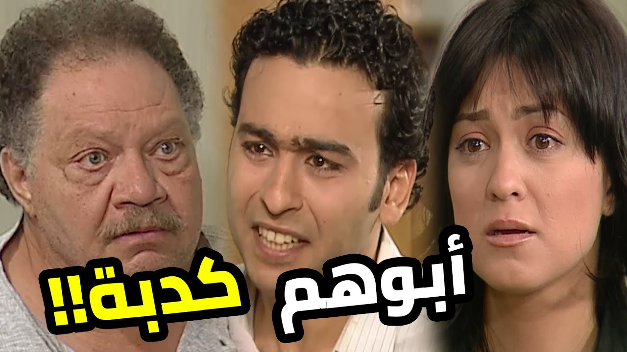 دخل البيت على إنه أب… وطلع السر أخطر مما يتخيلوا 😱🔥  عباس الأبيض